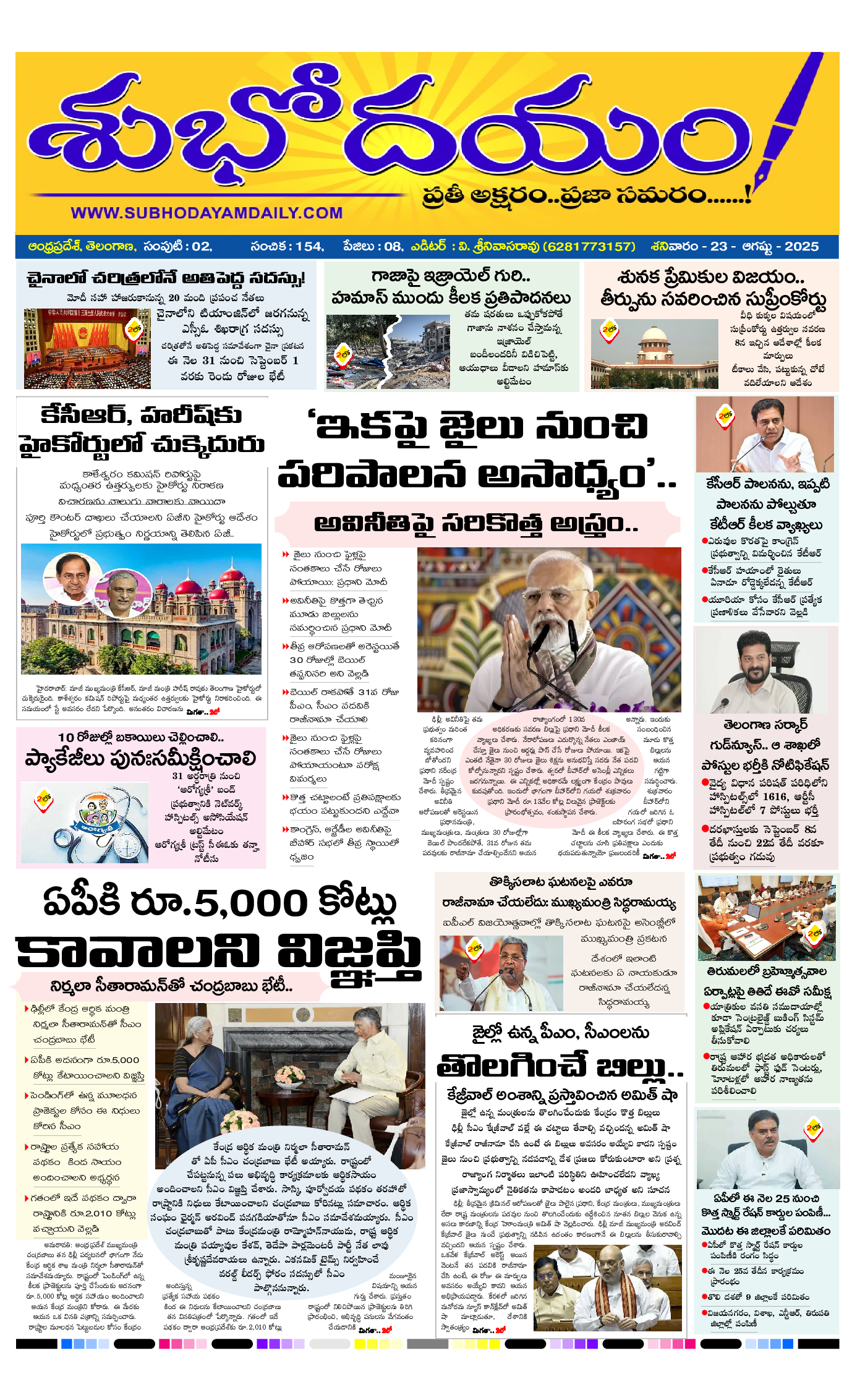 epaper 2025-08-24 Preview